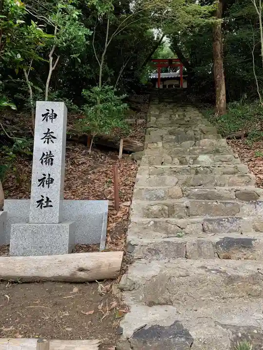 神奈備神社のその他建物
