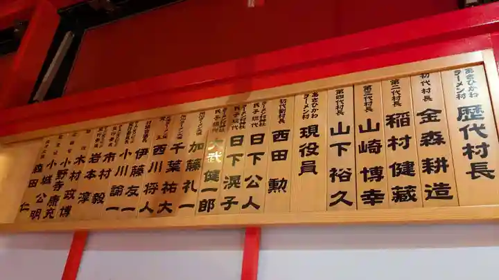 あさひかわラーメン村神社のその他建物