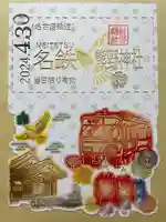 東海市熊野神社の御朱印