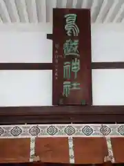 鳥越神社の建物その他