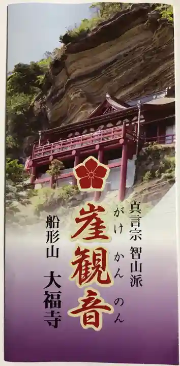 大福寺の授与品その他