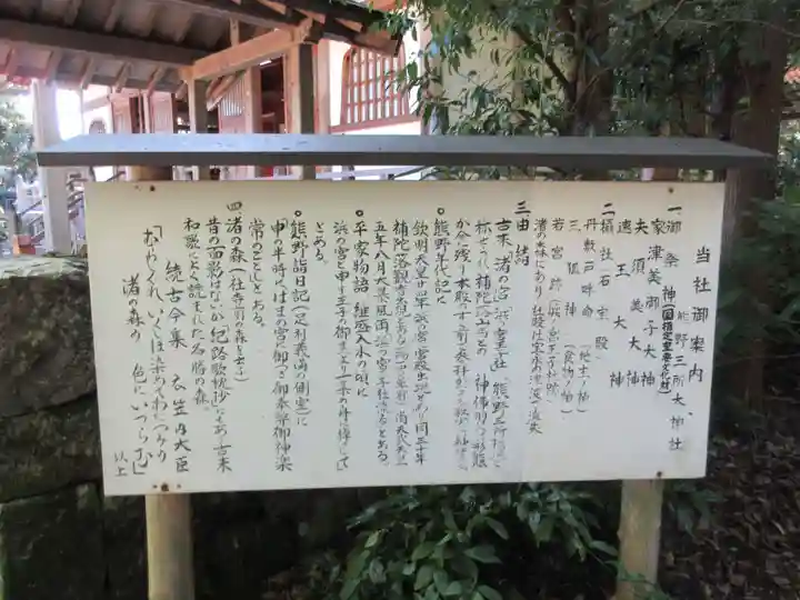 熊野三所大神社(浜の宮王子)のその他建物