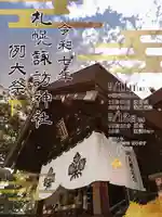 札幌諏訪神社のお祭り