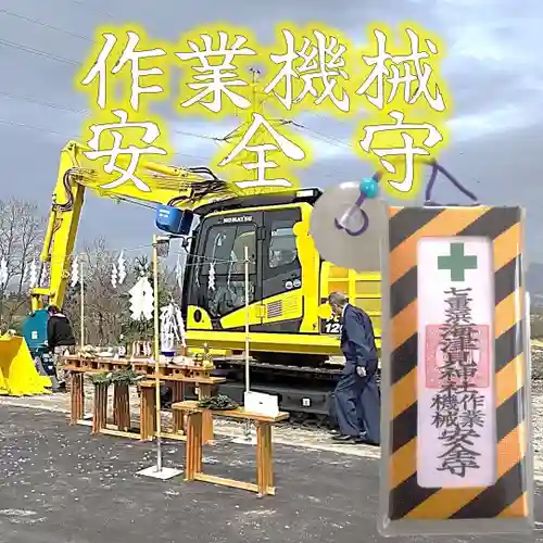 七重浜海津見神社のお守り