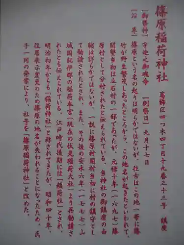 篠原稲荷神社の授与品その他