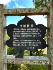 神田神社の歴史