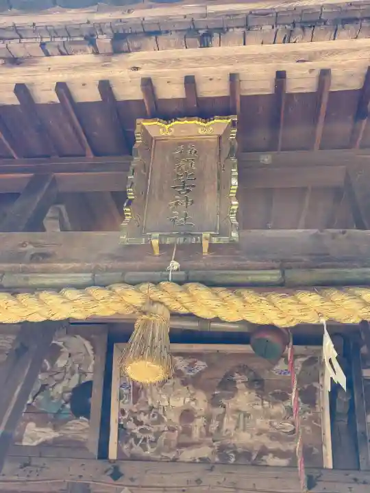 蘇羅比古神社(広島県)