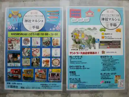 手稲神社(北海道)