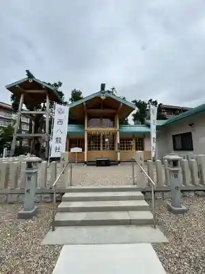 西八龍社(愛知県)