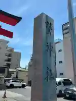 鷲神社(東京都)