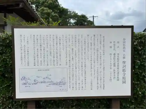 摩訶耶寺(静岡県)