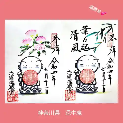 泥牛庵(神奈川県)