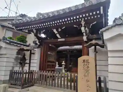 浄念寺(大阪府)