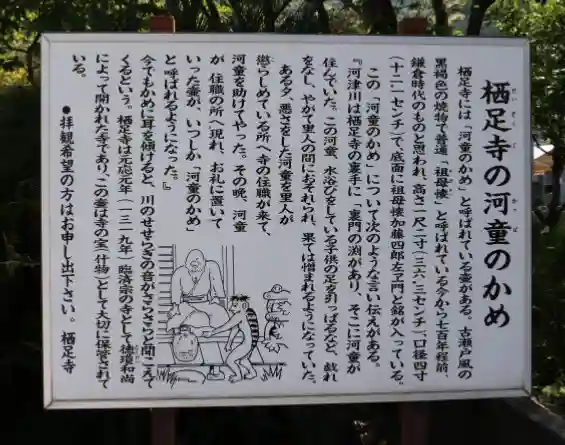 かっぱの寺 栖足寺(静岡県)