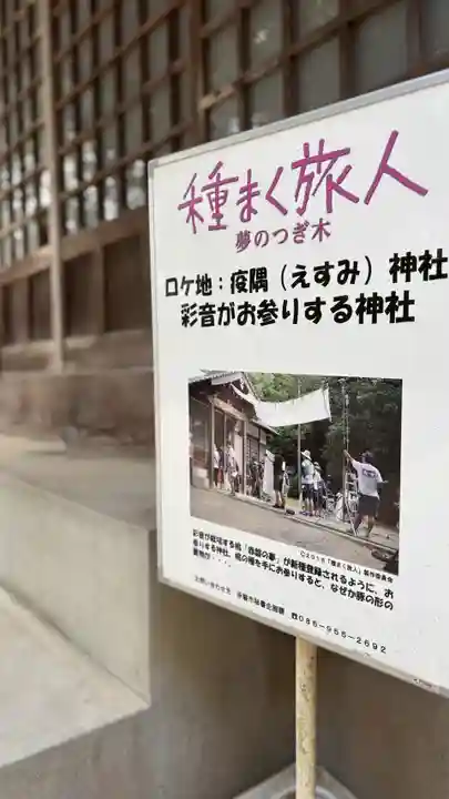 疫隅神社(岡山県)