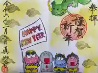 真如寺の御朱印