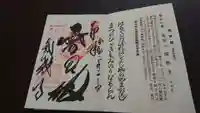 圓教寺の御朱印