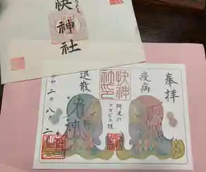 快神社の御朱印(2020年08月10日(月) 12時34分19秒投稿)