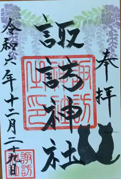 諏訪神社(宮城県)