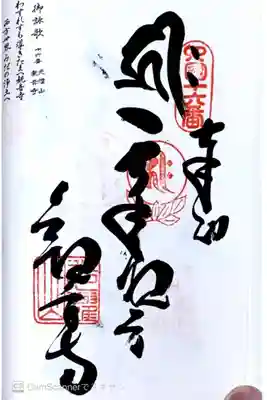 四国八十八ヶ所16番札所