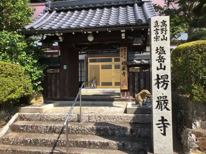 楞厳寺の山門・神門