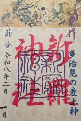 新羅神社(岐阜県)