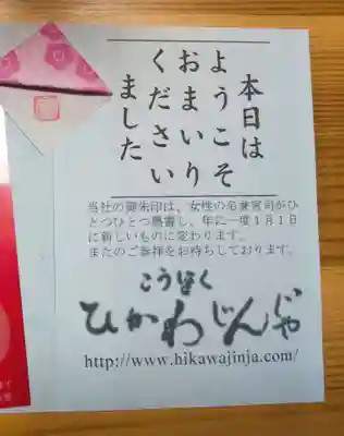 江北氷川神社の授与品その他