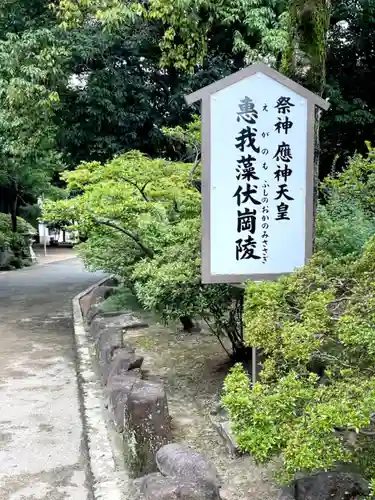 誉田八幡宮の庭園