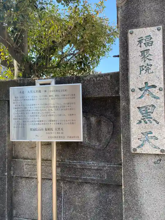 福聚院(東京都)