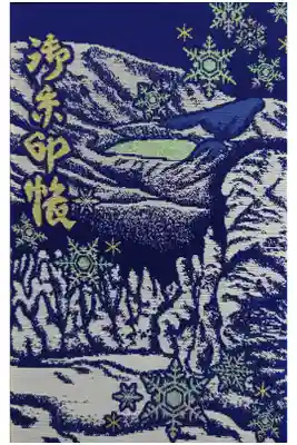 刈田嶺神社(奥宮)の御朱印帳