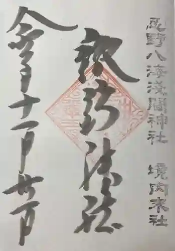 淺間神社（忍野八海）(山梨県)