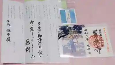 善楽寺(高知県)