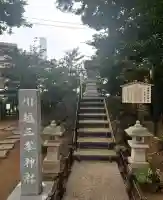 川越八幡宮境内 三峯神社(埼玉県)