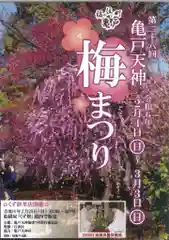 亀戸天神社のお祭り