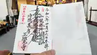 正覚寺の御朱印