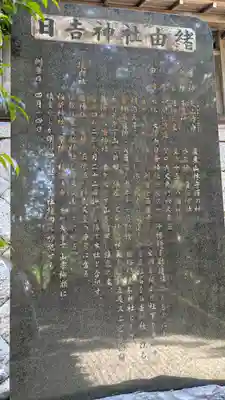 日吉神社(滋賀県)