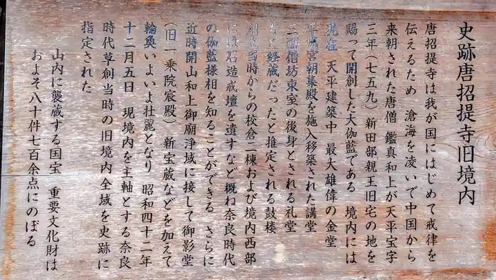 唐招提寺のその他建物