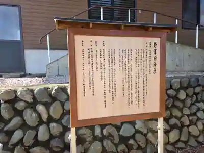野津田神社(東京都)