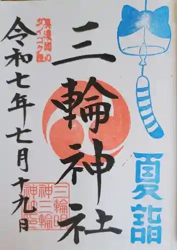 三輪神社の御朱印