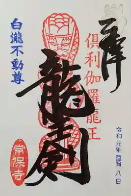 1種目は一面の龍王剣の御朱印です。