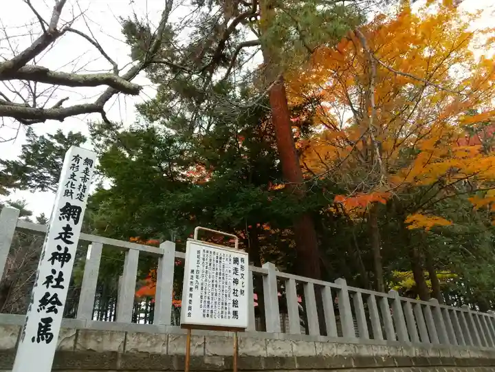 網走神社のその他建物