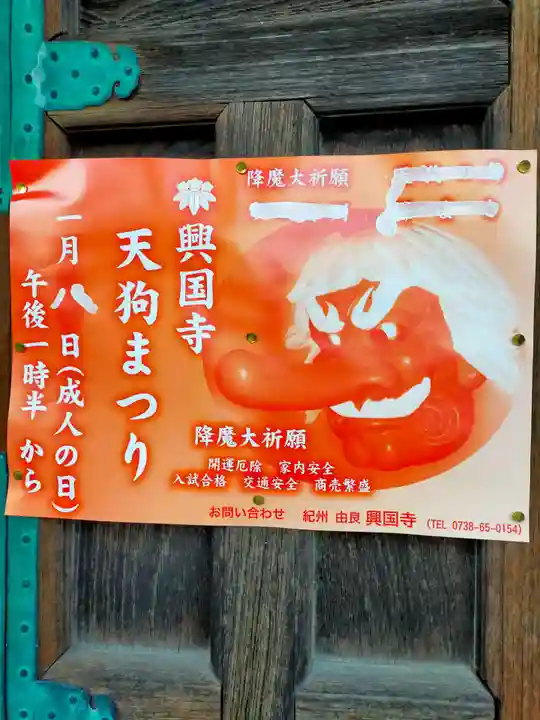 興国寺(和歌山県)