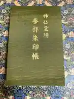 水間寺(大阪府)