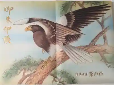 鷲神社の御朱印帳