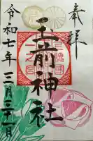 玉前神社(千葉県)