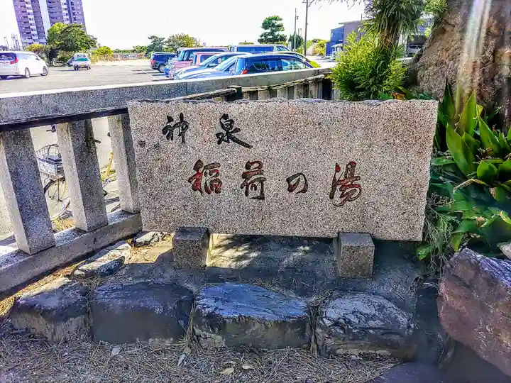 尾張稲荷大社のその他建物