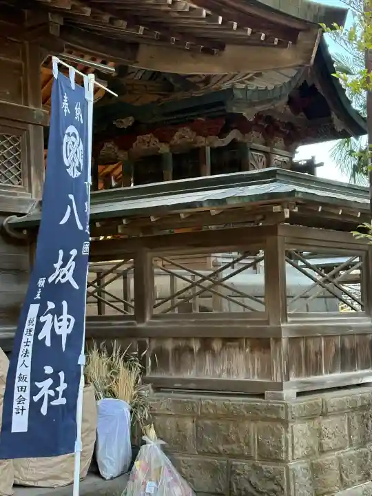 八坂神社(葛生町)の{uncategorized: "未分類", other: "その他", undefined: "問題あり", building: "その他建物", grave: "お墓", sacred_gate: "鳥居", guardian: "狛犬", statue: "像", buddha: "仏像", history: "歴史", nature: "自然", garden: "庭園", animal: "動物", pagoda: "塔", temizu: "手水舎", mountain_gate: "山門・神門", sanctuary: "本殿・本堂", subordinate: "末社・摂社", art: "芸術", scenery: "景色", jizo: "地蔵", ema: "絵馬", goshuin: "御朱印", omikuji: "おみくじ", items: "授与品その他", amulet: "お守り", goshuincho: "御朱印帳", eats: "食事", festival: "お祭り", votive_dance: "神楽", shichigosan: "七五三参", wedding: "結婚式", experience: "体験その他", initially: "初詣", around: "周辺", anti_infection: "感染症対策"}