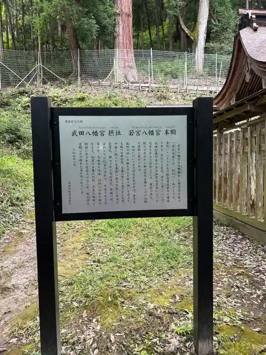 武田八幡宮(山梨県)
