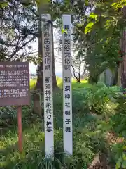 那須神社の建物その他