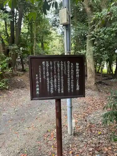 小向神社(三重県)